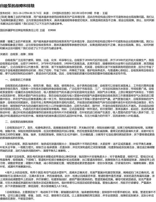 自吸泵的故障和排除