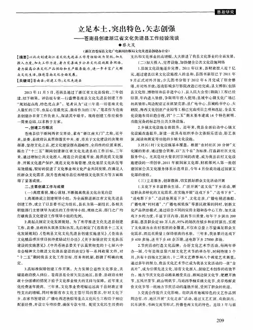 立足本土,突出特色,矢志创强——苍南县创建浙江省文化先进县工作经验浅谈
