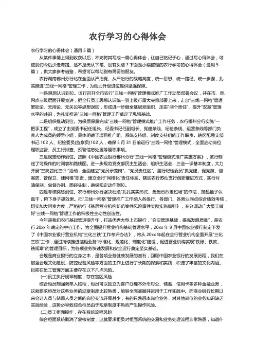 农行学习的心得体会（通用5篇）