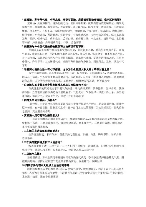 方剂学大题总结