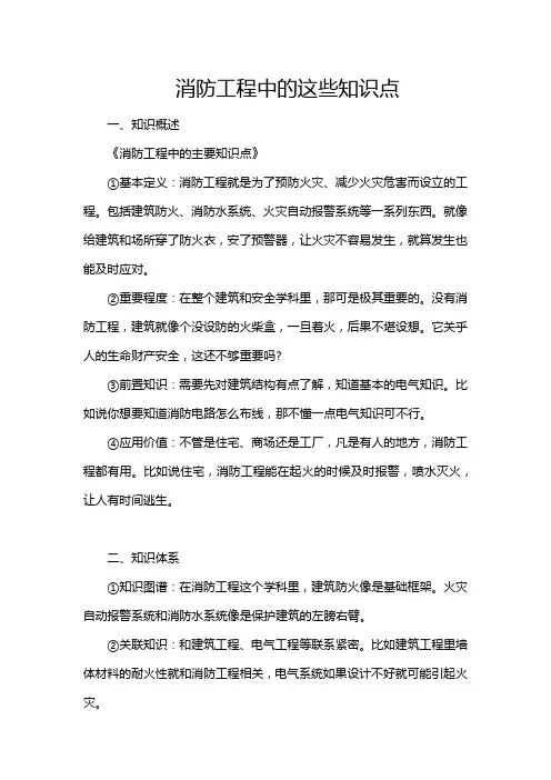 消防工程中的这些知识点