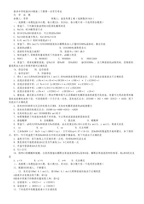 四川省射洪县射洪中学2015-2016学年高二下学期第一次月考化学试卷.pdf