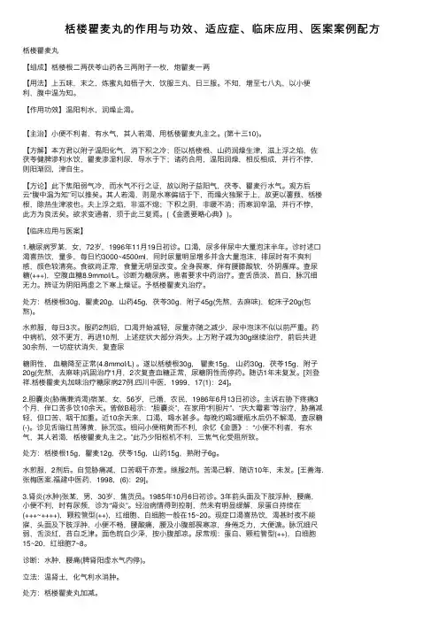 栝楼瞿麦丸的作用与功效、适应症、临床应用、医案案例配方