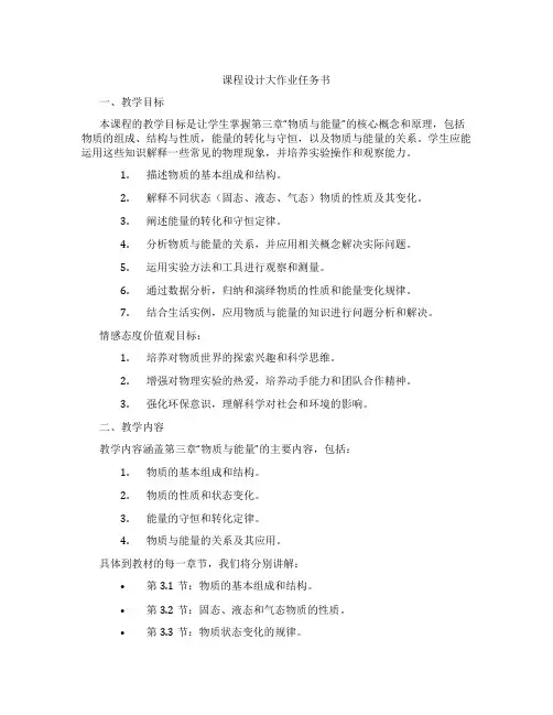 课程设计大作业任务书
