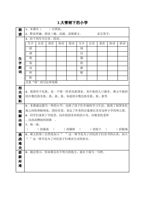 部编语文三年级上册《全课预习单》