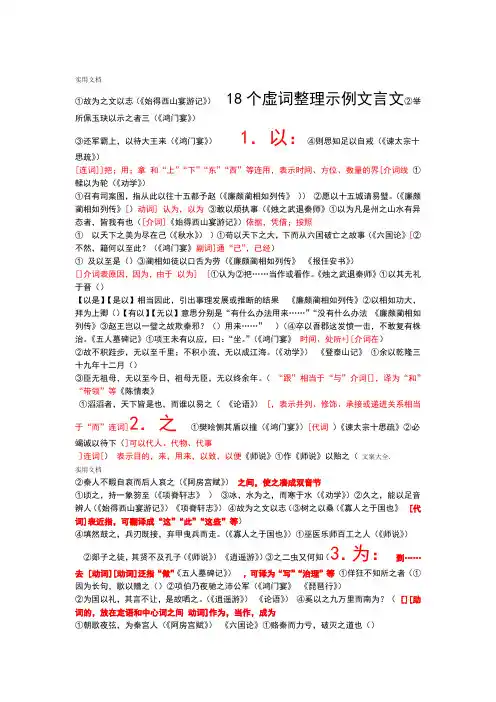 完整word版高中文言文18个虚词整理