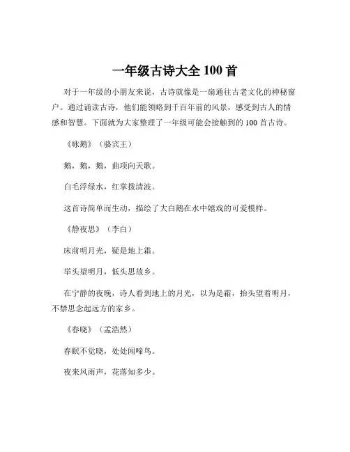 一年级古诗大全100首