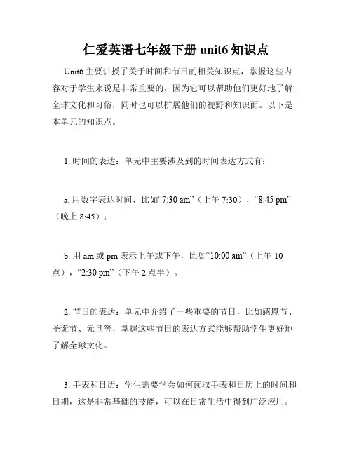 仁爱英语七年级下册unit6知识点