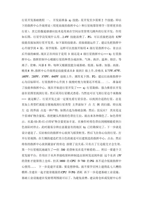 EVE行星开发基础教程