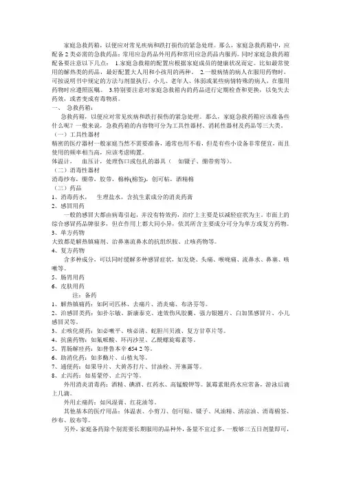 家庭急救药箱