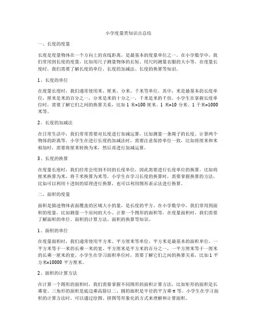 小学度量类知识点总结