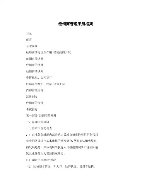 经销商管理手册框架