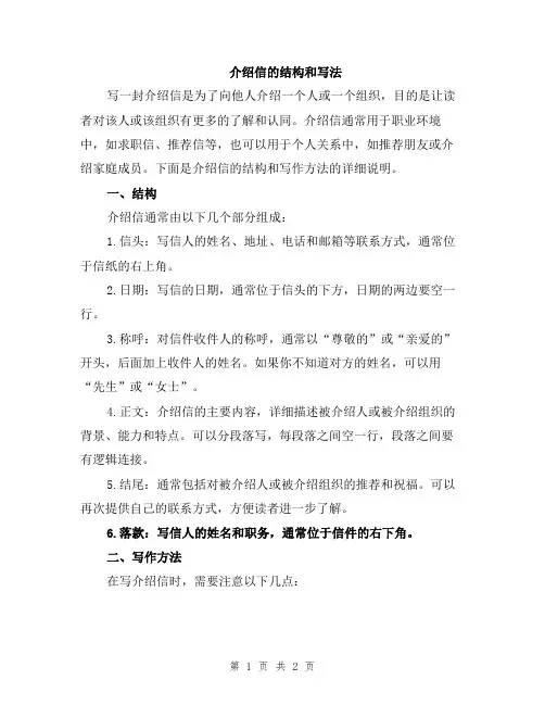 介绍信的结构和写法