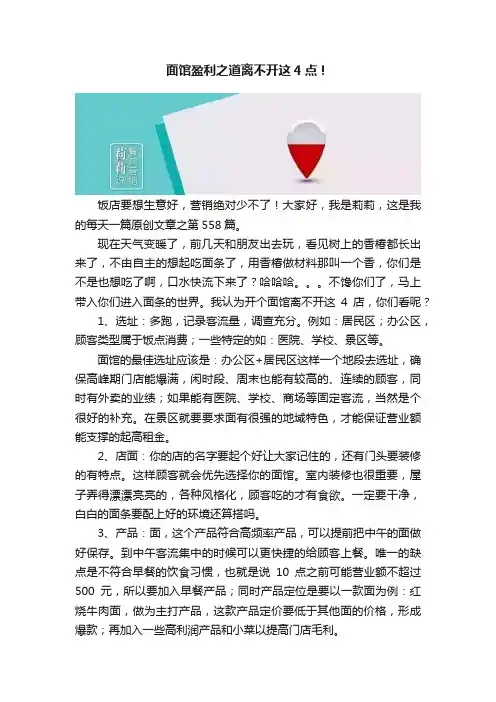 面馆盈利之道离不开这4点！