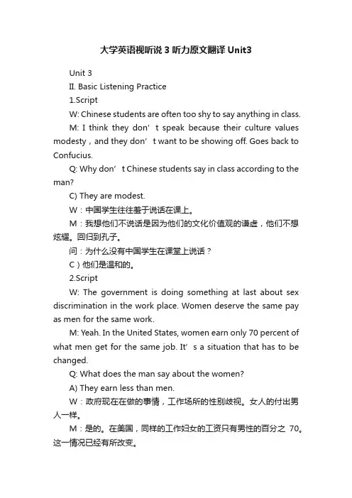 大学英语视听说3听力原文翻译Unit3