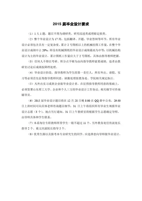 2015届毕业设计要求