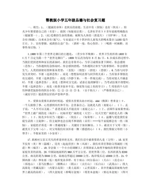 鄂教版小学五年级品德与社会复习题