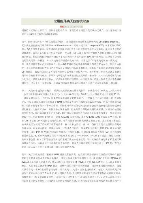 常用的几类天线的优缺点