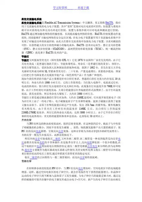 电力电子技术 名词解释
