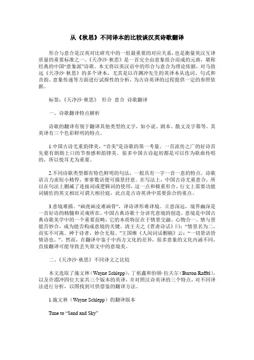 从《秋思》不同译本的比较谈汉英诗歌翻译