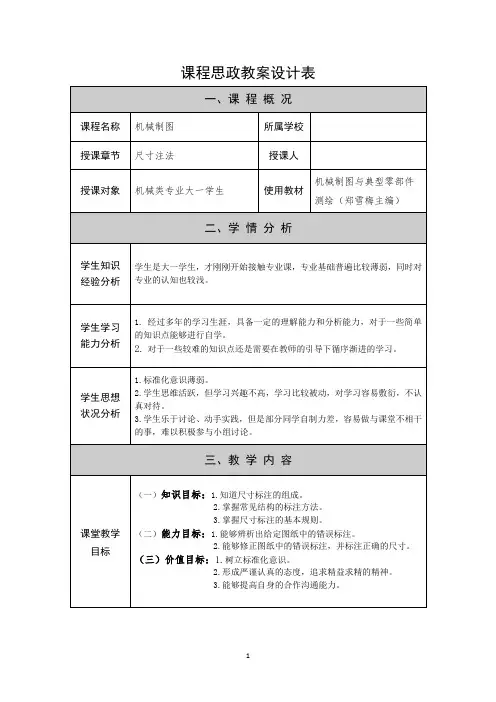 《机械制图》课程思政教案设计表