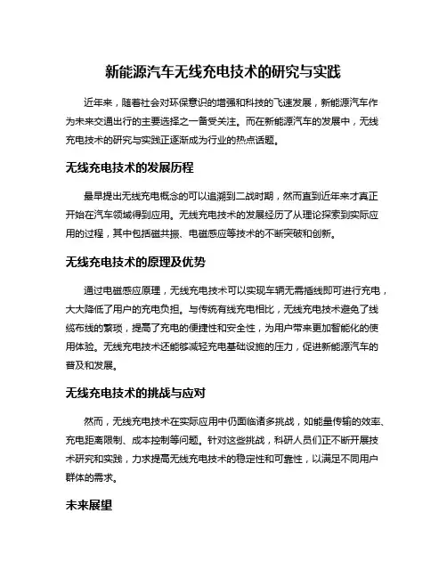 新能源汽车无线充电技术的研究与实践