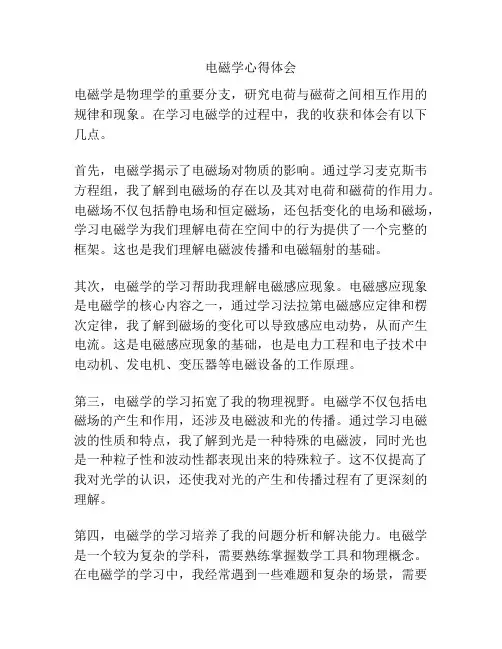 电磁学心得体会