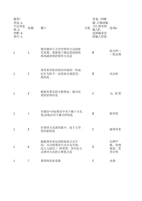 管理学原理 领导 题库