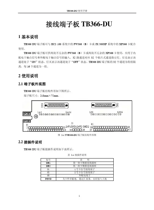 DCS     TB366-DU使用手册