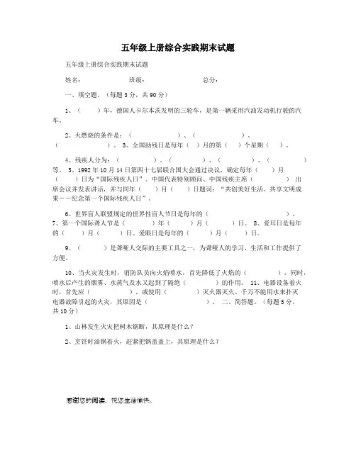 五年级上册综合实践期末试题