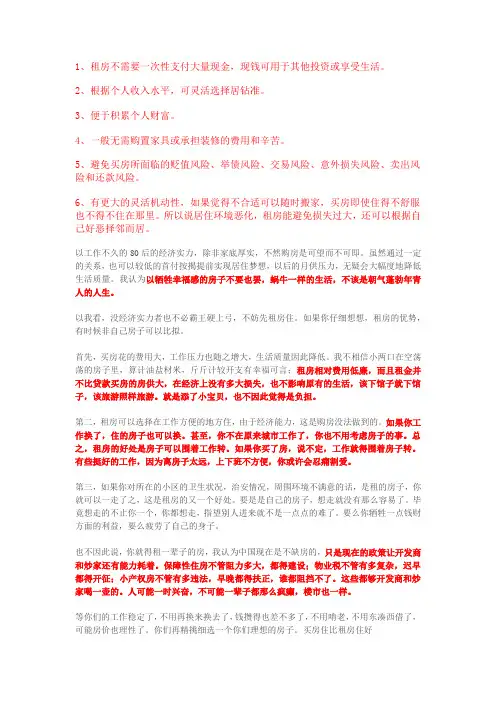 买房住好还是租房住好辩论资料