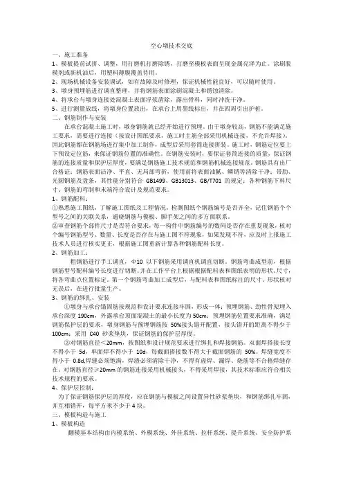 空心墩技术交底