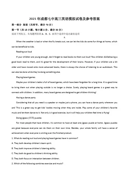 2021年成都七中高三英语模拟试卷及参考答案