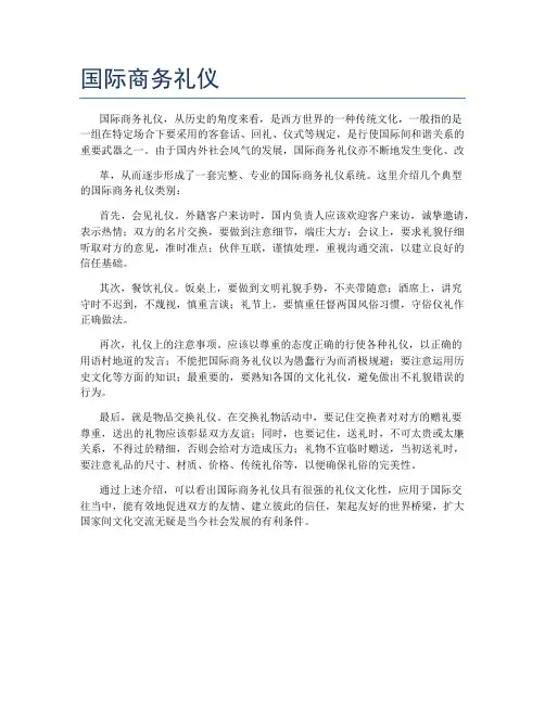 国际商务礼仪