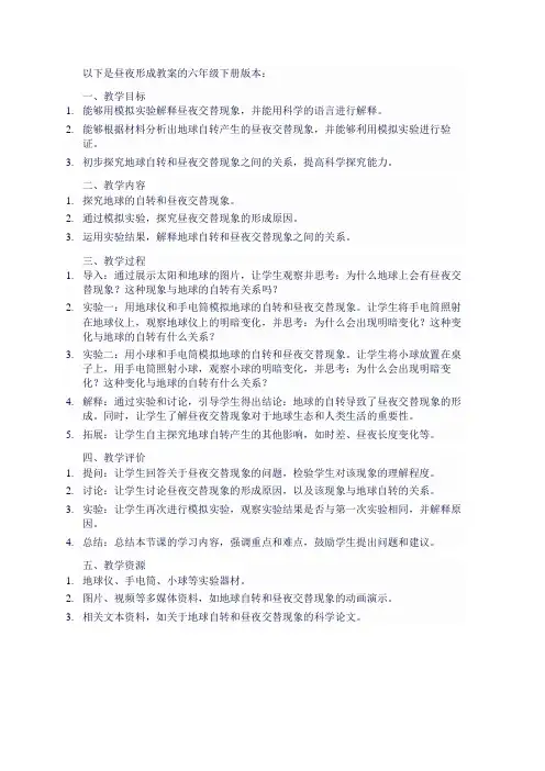 《昼夜的形成》教案设计