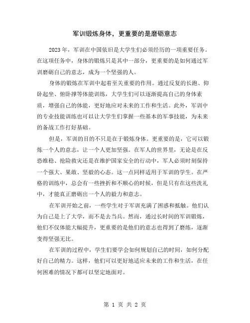 军训锻炼身体,更重要的是磨砺意志