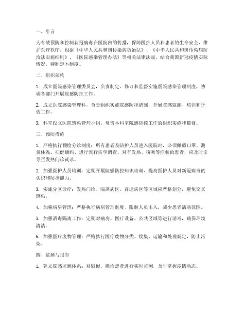 关于新冠医院院感管理制度