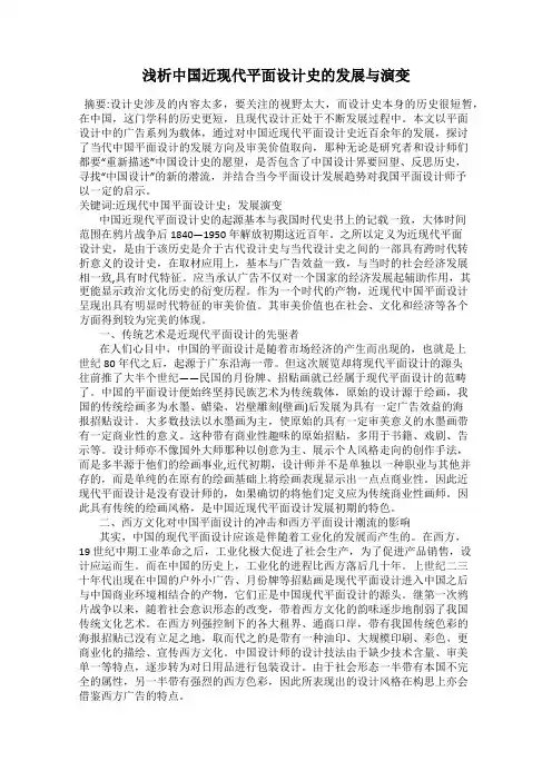 浅析中国近现代平面设计史的发展与演变