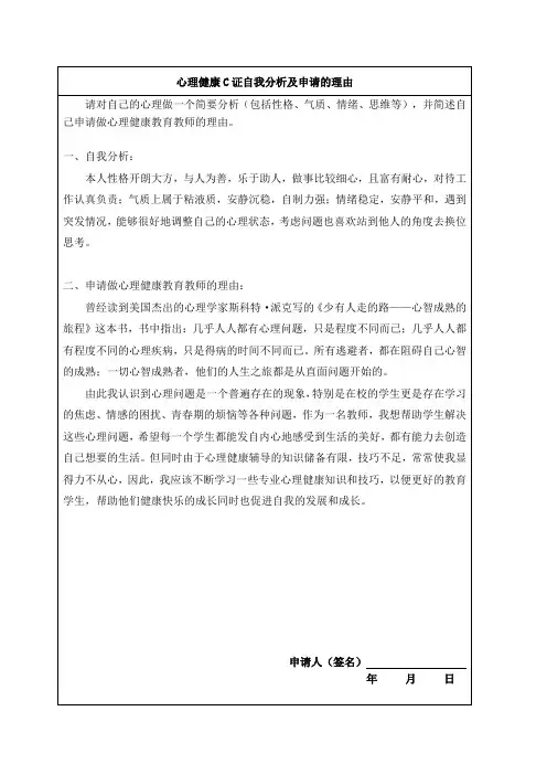 心理健康C级自我分析加申请理由