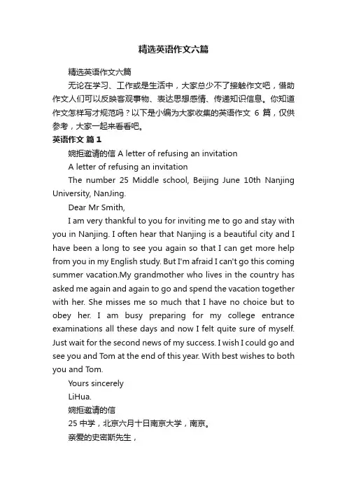 精选英语作文六篇