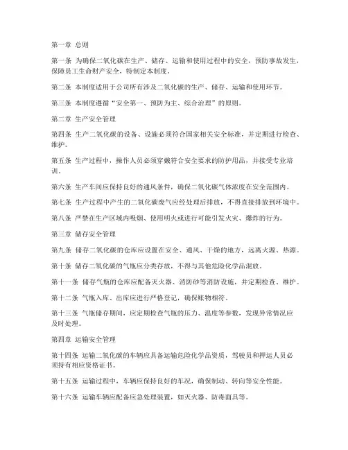 二氧化碳安全生产管理制度