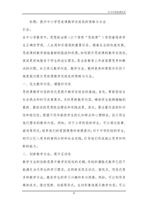 2024年中小学思政课培训