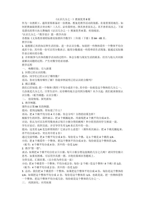 2023最新-《认识几分之一》教案优秀6篇