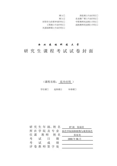 花坛设计与应用
