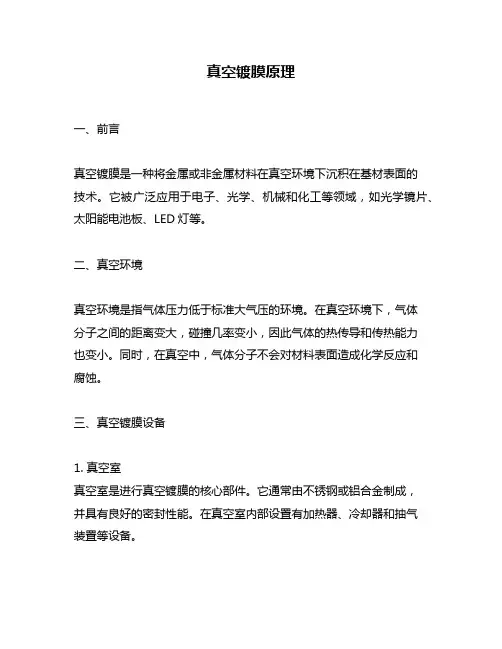 真空镀膜原理