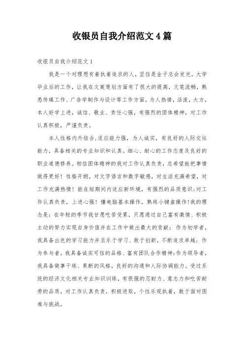 收银员自我介绍范文4篇