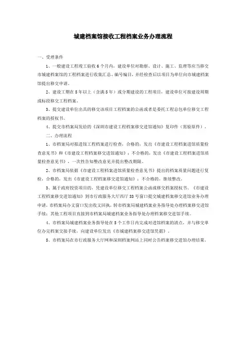 城建档案馆接收工程档案业务办理流程