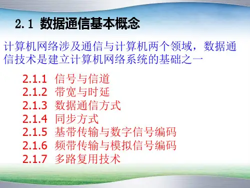计算机网络基础教程