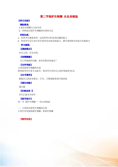 辽宁省灯塔市第二初级中学七年级生物下册 13.2 保护生物圈—从自身做起导学案 (新版)苏教版