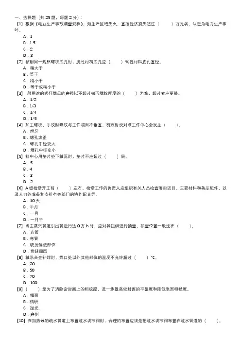 职业技能试卷 — 汽轮机辅机检修(第072套)